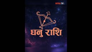 हेर्नुहोस तपाईको आजको राशिफल: २२ साउन २०८१  मंगलबार | 05th Aug, Tuesday 2024 || Today Horoscope