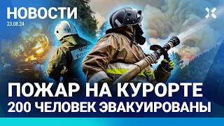 ⚡️НОВОСТИ | ВСУ СНОВА УДАРИЛИ ПО НЕФТЕБАЗЕ | КУРСКУЮ ОБЛАСТЬ БОМБЯТ ОРУЖИЕМ США | ПОЖАР НА КУРОРТЕ