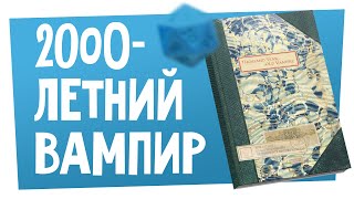 Новости НРИ | В D&D Beyond всё перепутали, сиквел Thousand Year Old Vampire, Loot без костей | ХДУ