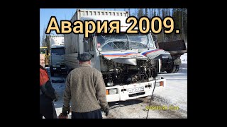 Авария на зимнике  !2009 год !