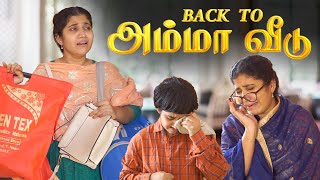 Back to அம்மா வீடு | Tamil Comedy Video | SoloSign