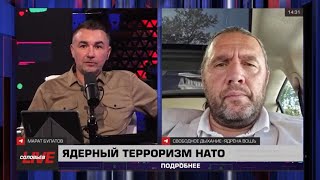 ЯДЕРНЫЙ ТЕРРОРИЗМ. В программе “СОЛОВЬЁВLIVE”