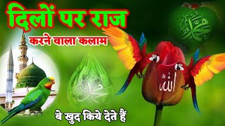 दिलों पर राज करने वाला कलाम | Bekhud Kiye Dete Hain | बे खुद किये देते हैं by Sajid RazaQadri