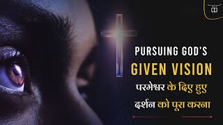 Pursuing God's  Given Vision | LIGHT OF THE WORLD CHURCH | REV BRIAN ANDERSON | 05-05-24 #godsvision