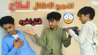 هاشم الحرضي يتسبب في مقـ ـتل اخوه الكبير😱💔 نهاية المزاح بالسلاح