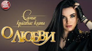 ИННА ВАЛЬТЕР ❀ САМЫЕ КРАСИВЫЕ КЛИПЫ О ЛЮБВИ ❀