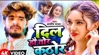 LIVE #VIDEO | #Ashish Yadav | #नॉनस्टॉप #Jukebox | #Asish Yadav |#magahi #song 2024