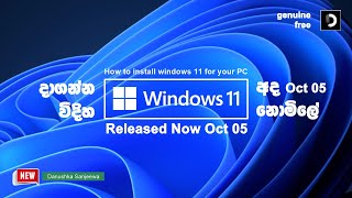 Windows 11 - How to install and New Features in Sinhala | Windows 11 Released