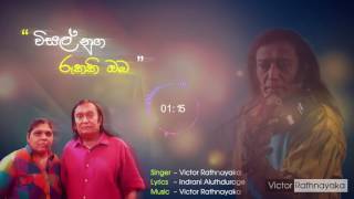 Visal Nuga Rukaki Oba (විසල් නුග රුකකි ඔබ) - Victor Rathnayaka