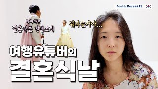 10살 연하 구독자랑 결혼에 성공했습니다. feat. 곽튜브, 홍고고, 캡틴따거, 모칠레로, 버드모이, 빈틈여행, 잰잰바리, 용숙부부, 무챠쵸스, 트래블리즈, 선장 김승진