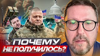 Почему не получилось?