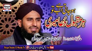 Ho Jati ha Ab Tu Har Maqbool Dua Meri_ Qari Rehan Habib Soharwardi - Beautifill Kalam