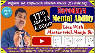 #JNV23 Navodaya Metal Ability Tricks | ಮಾನಸಿಕ ಸಾಮರ್ಥ್ಯ PART1