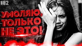 ЖЕНЩИН ТРЯСЁТ ОТ ОДНОЙ МЫСЛИ ОБ ЭТОМ