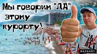 #Лазаревское. Пик сезона! Дороже уже не будет! Фантастический отдых на ЛЮБИМОМ курорте! (Папа с Юга)