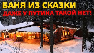 ✅ СКАЗОЧНАЯ РУССКАЯ БАНЯ! Всё, о чем только можно мечтать