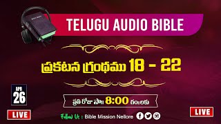 🔴LIVE | 26.04.2023 | Telugu Audio Bible | Bible Mission Nellore | Bible Mission TV #online, #live