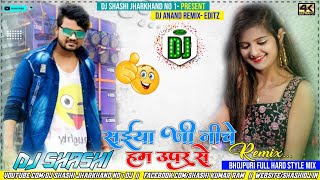 Saiya ji Niche Hum upar Se Dj Remix||Old Bhojpuri Song Full Hard Mix 2022||Dj Shashi Jharkhand No 1