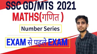 SSC GD Constable 2021 | SSC GD Maths ( गणित ) | #Number_Series | Previous year Questions |