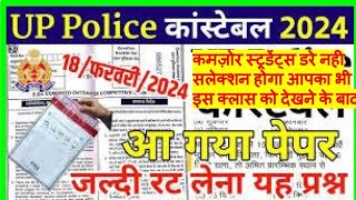 up police practice set||up police gk class previous year question papers #uppolicebharti