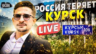 После этого Путин вызверился! Момент попал на видео. ВСУ шагают по России. Кремль под ударом / НАКИ