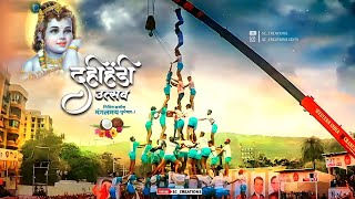 Dahi Handi Whatsapp Status 2023 | Dahi Handi Status 2023 | Krishna Janmashtami | दहीहंडी स्टेटस