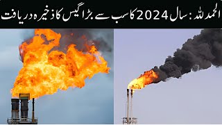 Alhamdulillah, the largest gas reserve of the year 2024 was discovered | Urdu | ViewPoint