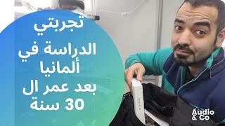 الدراسة في ألمانيا بعد عمر ال 30 سنة لايف 🔴