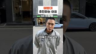 육군vs해병대vs공군 #shorts