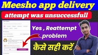 Meesho delivery attempt was unsuccessful ।meesho delivery problem। meesho app delivery reattempt