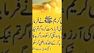 Nabi Karim SAW Ka Farmaan | Hadees| Fahima Manzoor #hadeesinurdu #quotes #islamicshorts #islamic