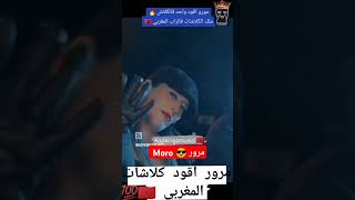 مرور أقود كلاشات راب المغربي moro #rap2024 #اكسبلور #rapmarrakech #تيك_توك #rapmaghribi #explore