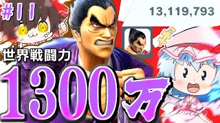 なんの苦労もなくカズヤ戦闘力1300万！最高！【ゆっくり実況】【スマブラSP/SSBU/カズヤpart11】