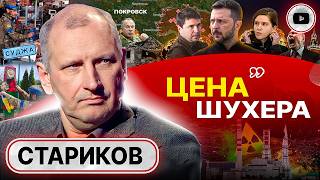 🏃ГЛАВНОЕ ВОВРЕМЯ УЙТИ! Три ФАЗЫ Курской операции. Стариков: такому военных НЕ УЧАТ! Кошмар Покровска