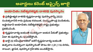 #currentaffairs అవార్డులు వ్యక్తులు కరెంట్ అఫ్ఫైర్స్ జూలై #2023 #current_affairs #important