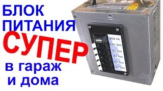 УНИВЕРСАЛЬНЫЙ БЛОК ПИТАНИЯ  для IMAX B6 -  Лабораторный блок питания. Самодека