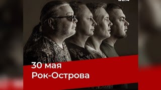 Владимир Захаров и Рок-Острова | Челябинск / Максимилианс 30.05.2024