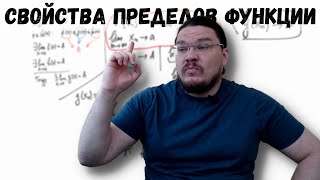 Свойства пределов функции | матан #015 | Борис Трушин |