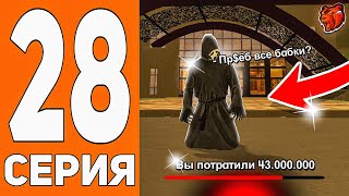 ПУТЬ ДО ТЕХ ЦЕНТРА #28 - СЛИЛ ВСЕ ДЕНЬГИ на БЛЕК РАША // BLACK RUSSIA