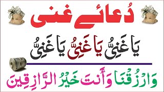 Dua-e-Ghani | Ya Ganiu | Har Mushkil Pareshani Door Or Rizq Mein Faragi | Meezan islamic