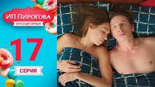 Сериал ИП Пирогова 1 сезон 17 серия