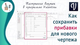 Как сохранить прибавки в таблице переменных для нового чертежа