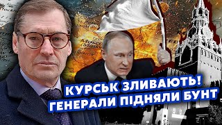 ❓ЖИРНОВ: Все! Герасимов відводить ВІЙСЬКА з Курська. Спрацювала ПІДСТАВА від ФСБ. Війну ЗУПИНЯТЬ?