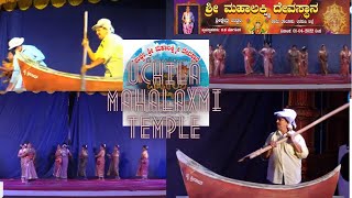 Uchila Sri Mahalaxmi Temple Program April 5th dance program Yermal Thenka Team | Dance Program