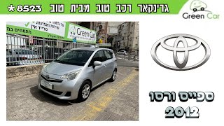 טויטה ספייס  וורסו 2012 כסף