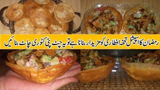 Katori Chaat Recipe | کٹوری چاٹ | Special Ramadan Recipe