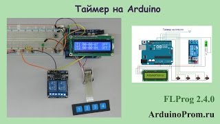 Таймер на Arduino