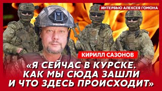 Воюющий на передке политолог Сазонов. Дата конца войны, Путин облажался, пленные, сумасшедшие потери