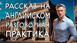 Лучшая разговорная практика на слух.