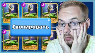 🤬 КАК ВЫ ИГРАЕТЕ ТАКОЙ ДИЧЬЮ? КОПИРУЮ КОЛОДЫ В ИСПЫТАНИИ С КУСТАМИ / Clash Royale